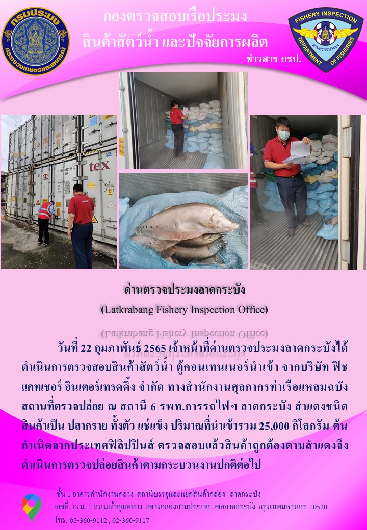 สินค้าสัตว์น้ำนำเข้าประจำวันที่ 22 กุมภาพันธ์ 2565..คลิก