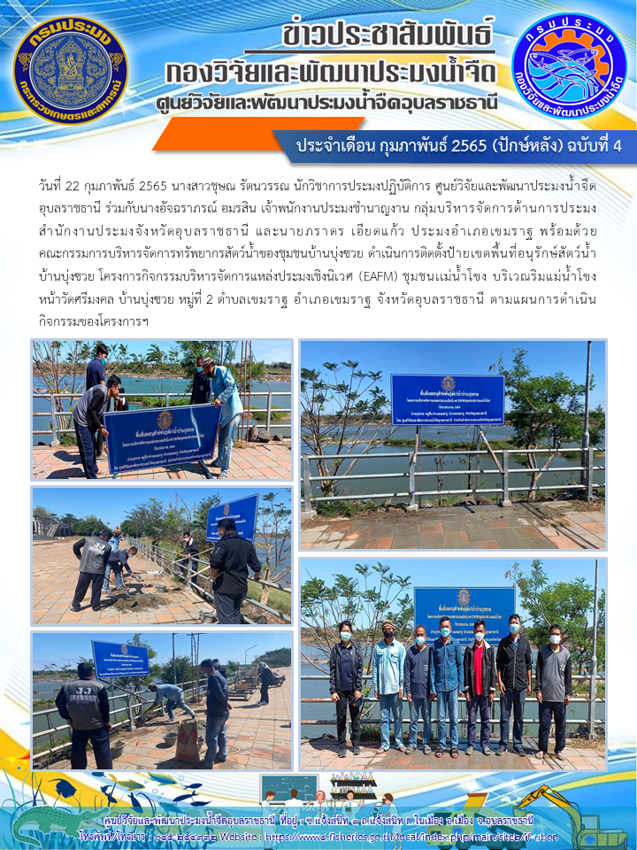 ข่าวประชาสัมพันธ์ ประจำเดือน กุมภาพันธ์ 2565 (ปักษ์หลัง) ฉบับที่ 4