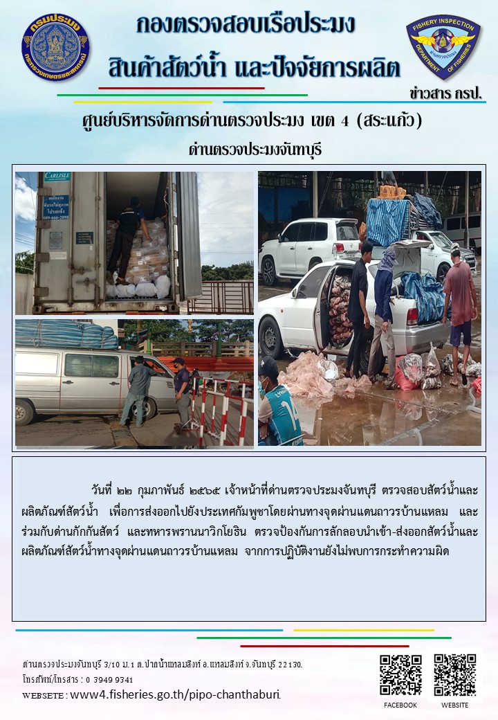 รายงานการปฏิบัติงานประจำวันที่ 22 กุมภาพันธ์ 2565..คลิก