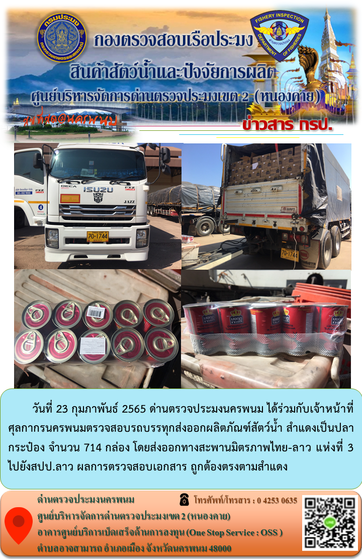 ข่าวกิจกรรมการดำเนินงาน : ประจำวันที่ 23 กุมภาพันธ์ 2565..คลิก