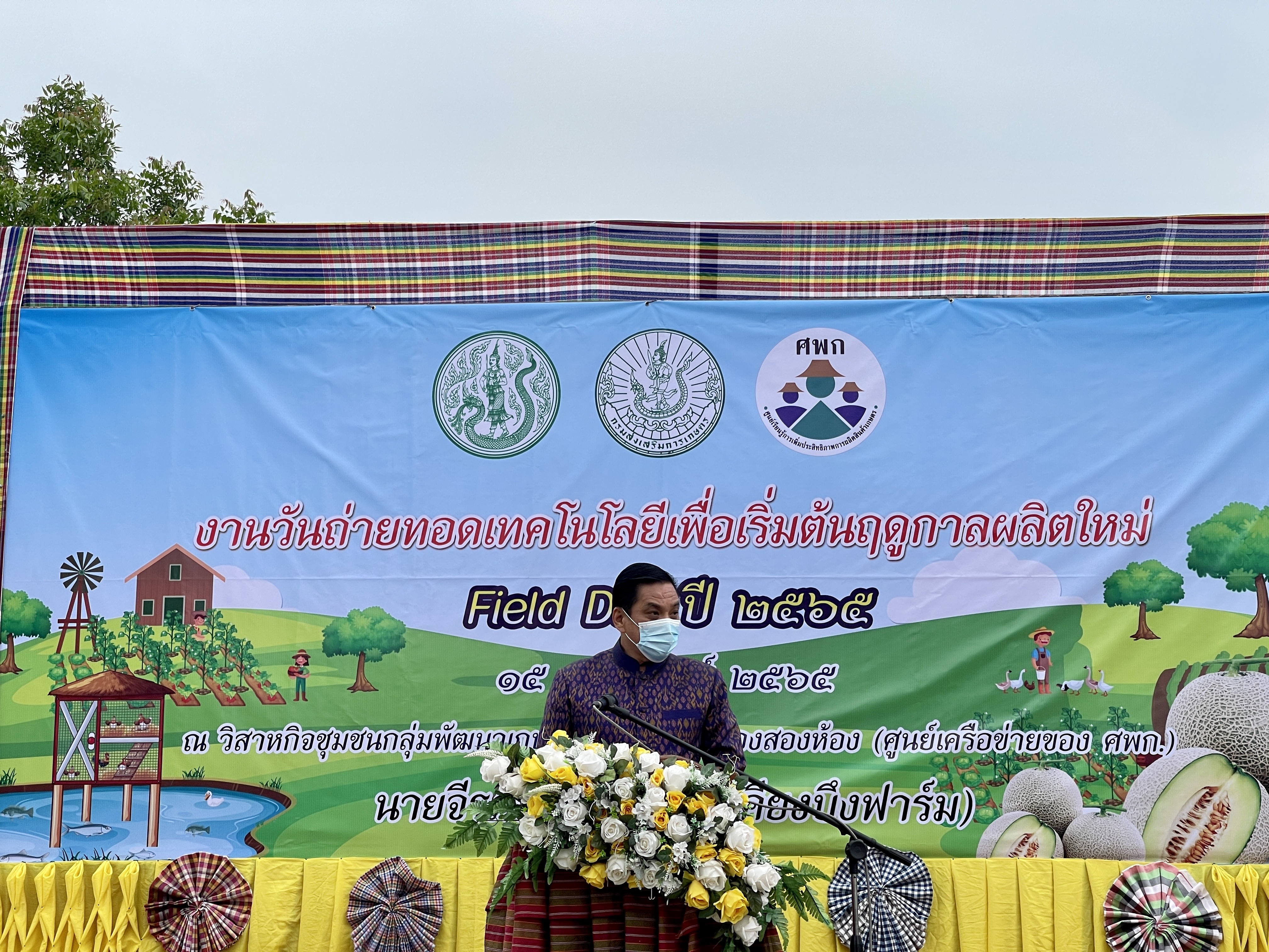  วันที่ 15 กุมภาพันธ์ 2565 นายไชยวัฒน์ รัตนดาดาษ ประมงจังหวัดขอนแก่น พร้อมด้วย นายเอกพจน์ พรหมแสง ประมงอำเภอหนองสองห้อง ร่วมพิธีเปิดงานวันถ่ายทอดเทคโนโลยีเพื่อเริ่มต้นฤดูกาลผลิตใหม่ (Field day)..คลิก