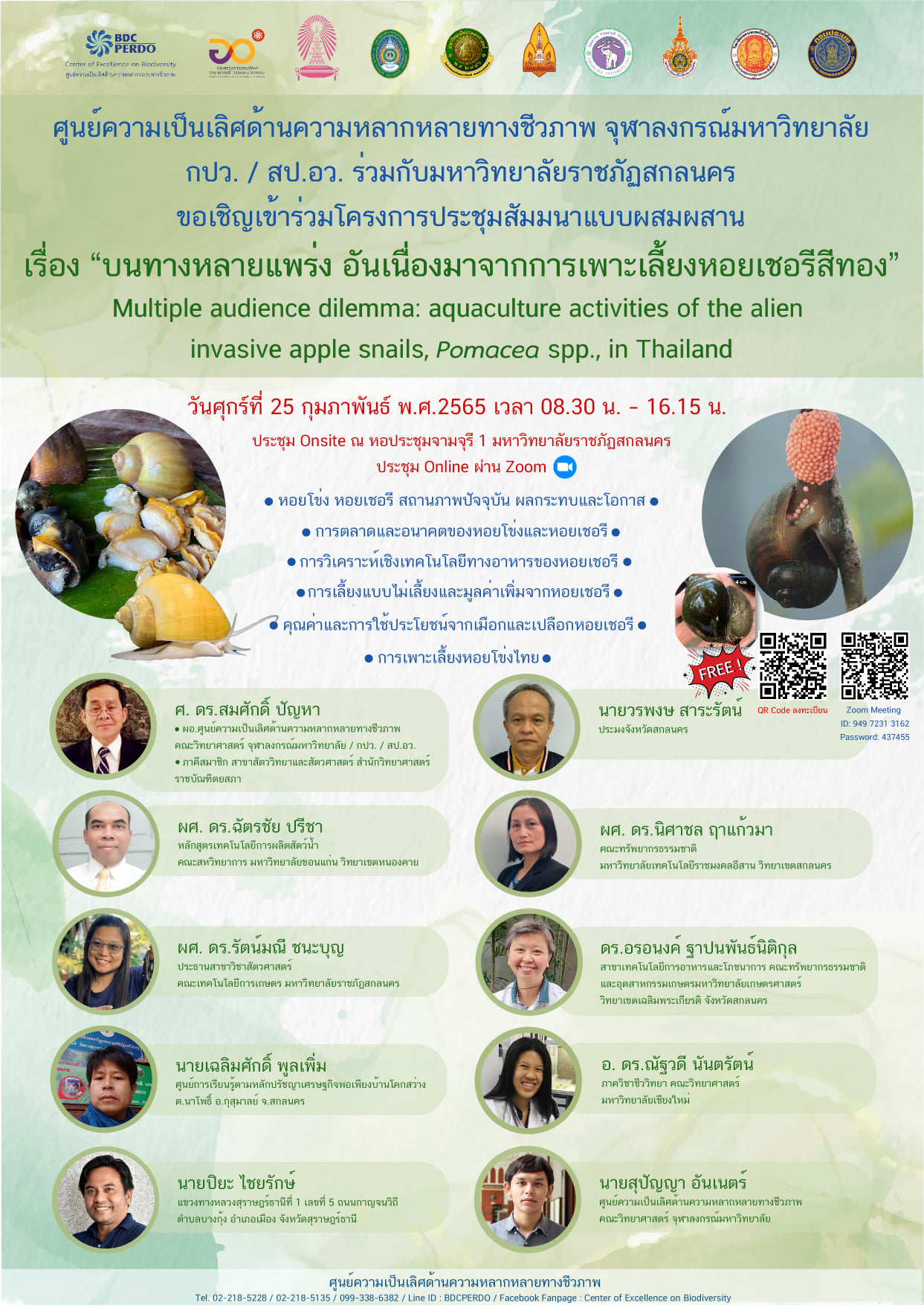 ประชาสัมพันธ์ โครงการประชุมสัมมนาแบบผสมผสาน เรื่อง บนทางหลายแพร่ง อันเนื่องมาจากการเพาะเลี้ยงหอยเชอรี่ สีทอง..คลิก