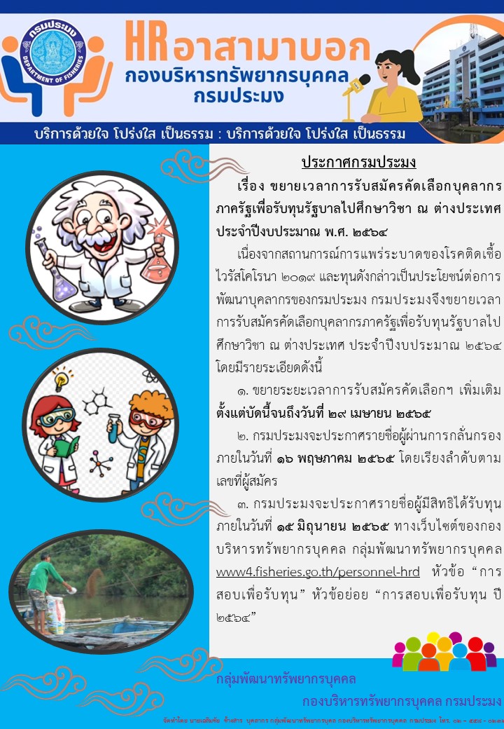 ขยายเวลาการรับสมัครคัดเลือกบุคลากร