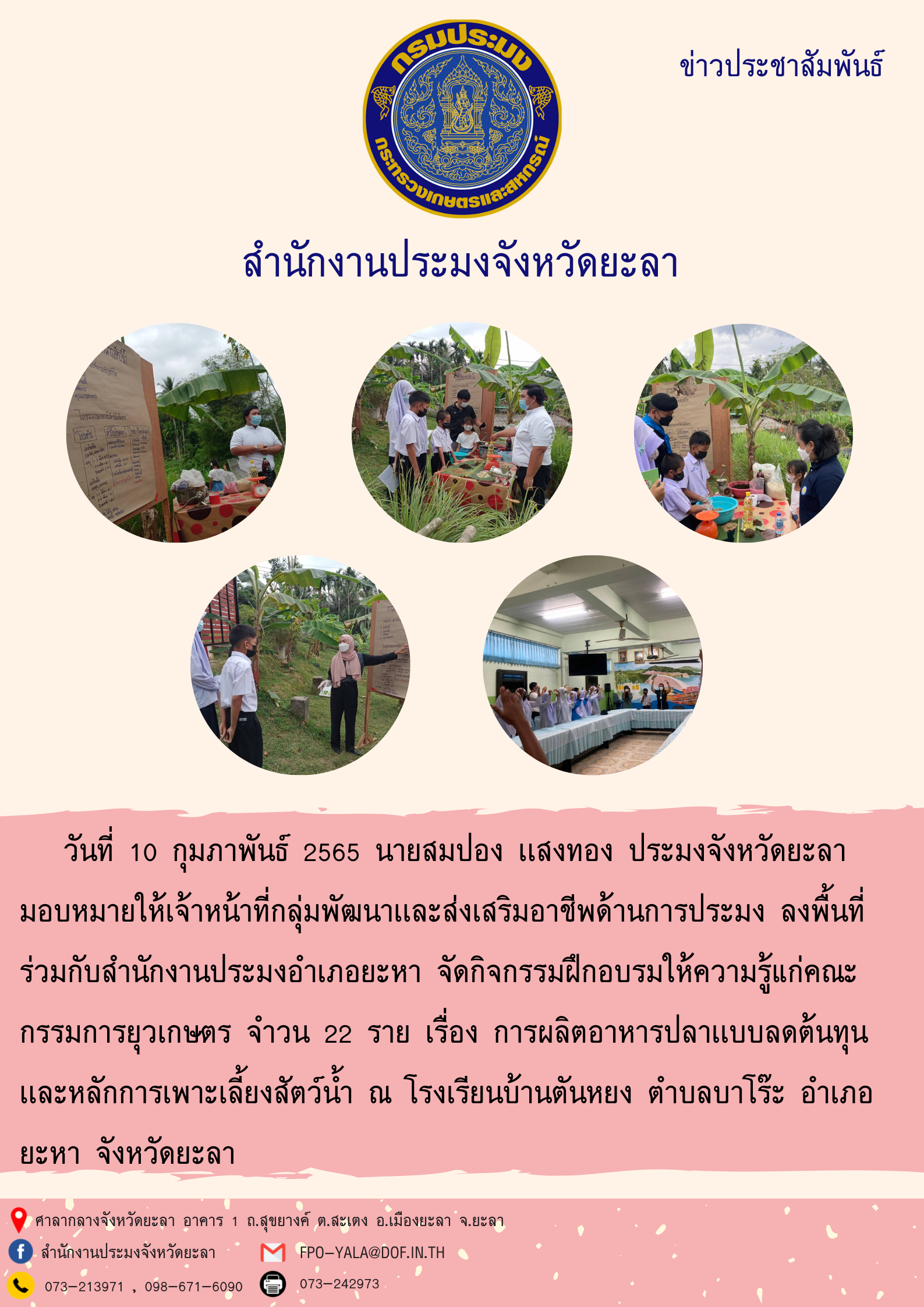 ฝึกอบรมให้ความรู้แก่คณะกรรมการยุวเกษตร..คลิก