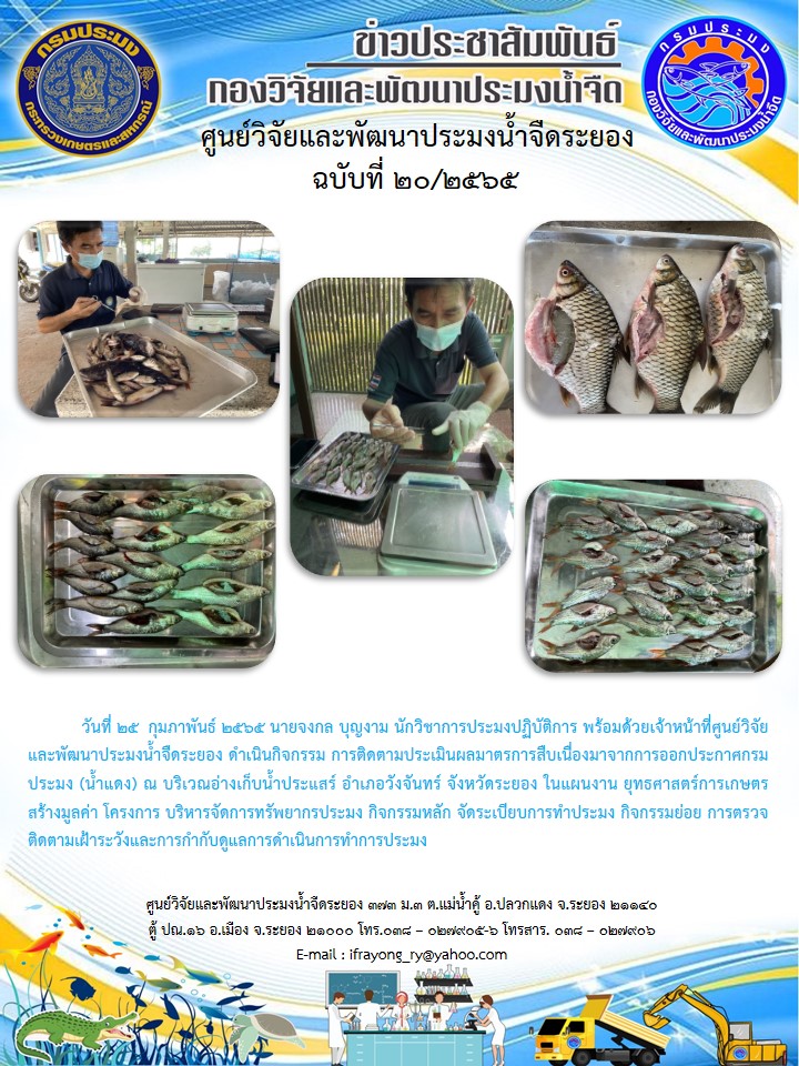ข่าวประชาสัมพันธ์กิจกรรมฉบับที่ 20/2565..คลิก