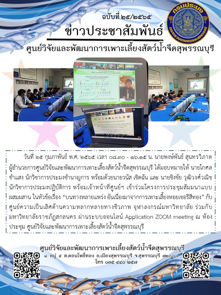 ข่าวประชาสัมพันธ์ฉบับที่ 25 ประจำเดือนกุมภาพันธ์ 2565..คลิก