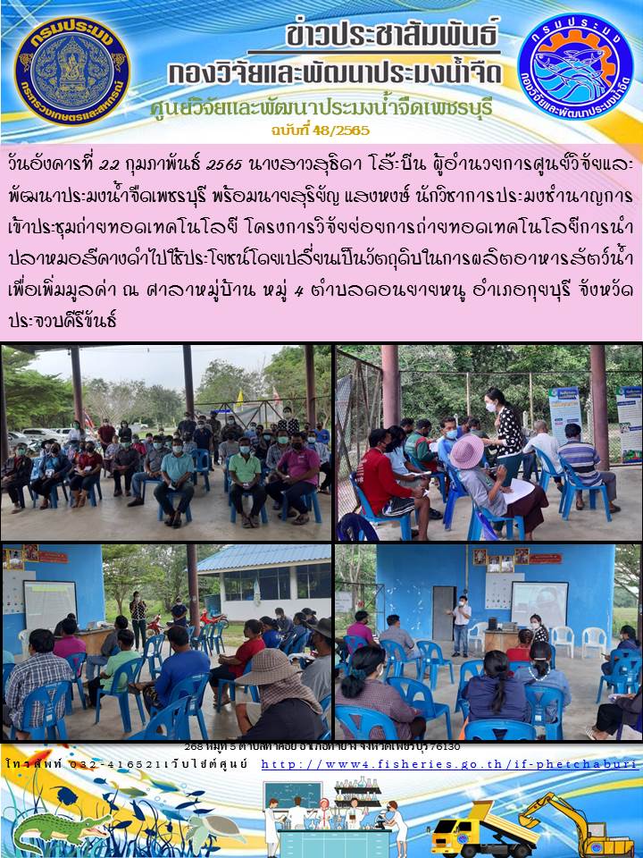 ข่าวประชาสัมพันธ์ครั้งที่ 48/2565