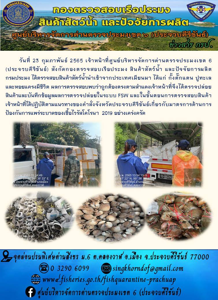 สินค้าสัตว์น้ำนำเข้าจากประเทศเมียนมา..คลิก