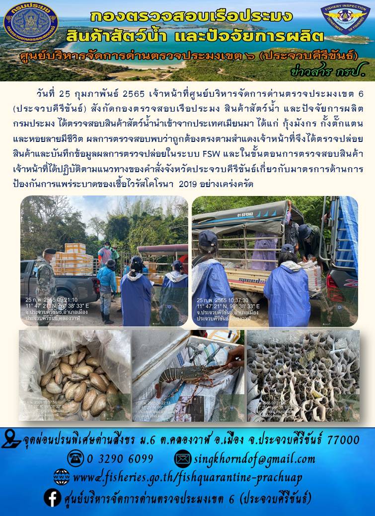 สินค้าสัตว์น้ำนำเข้าจากประเทศเมียนมา..คลิก