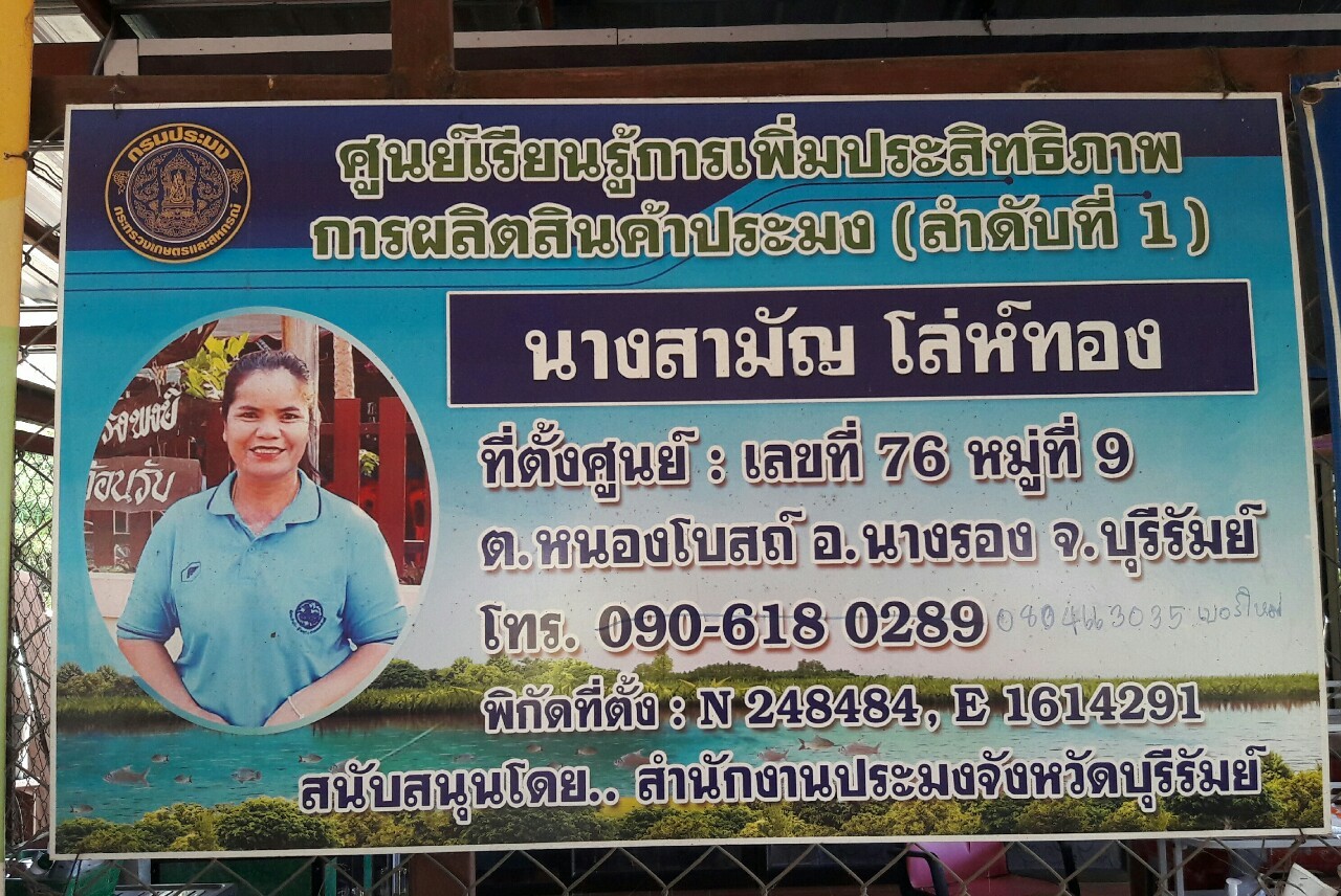 มอบพันธุ์ปลาทดแทนการเก็บตัวอย่าง SL ต.หนองโบสถ์ อ.นางรอง..คลิก