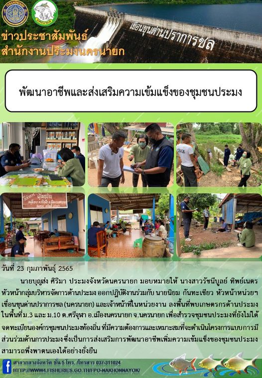 พัฒนาอาชีพและส่งเสริมความเข้มแข็งของชุมชนประมง