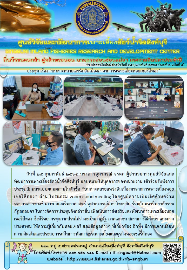ประชุม เรื่อง 
