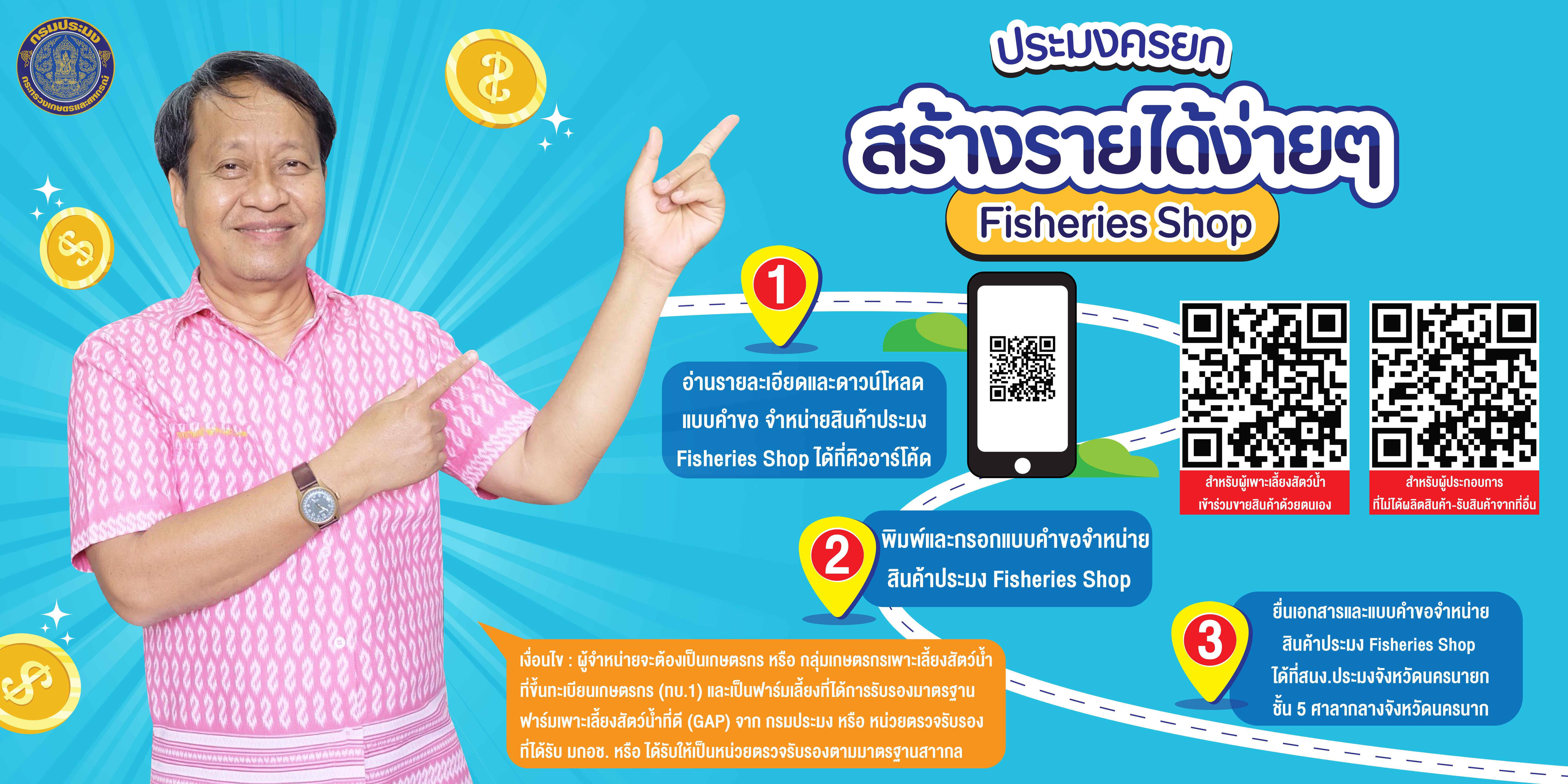 เปิดตลาด..สินค้าประมงออนไลน์