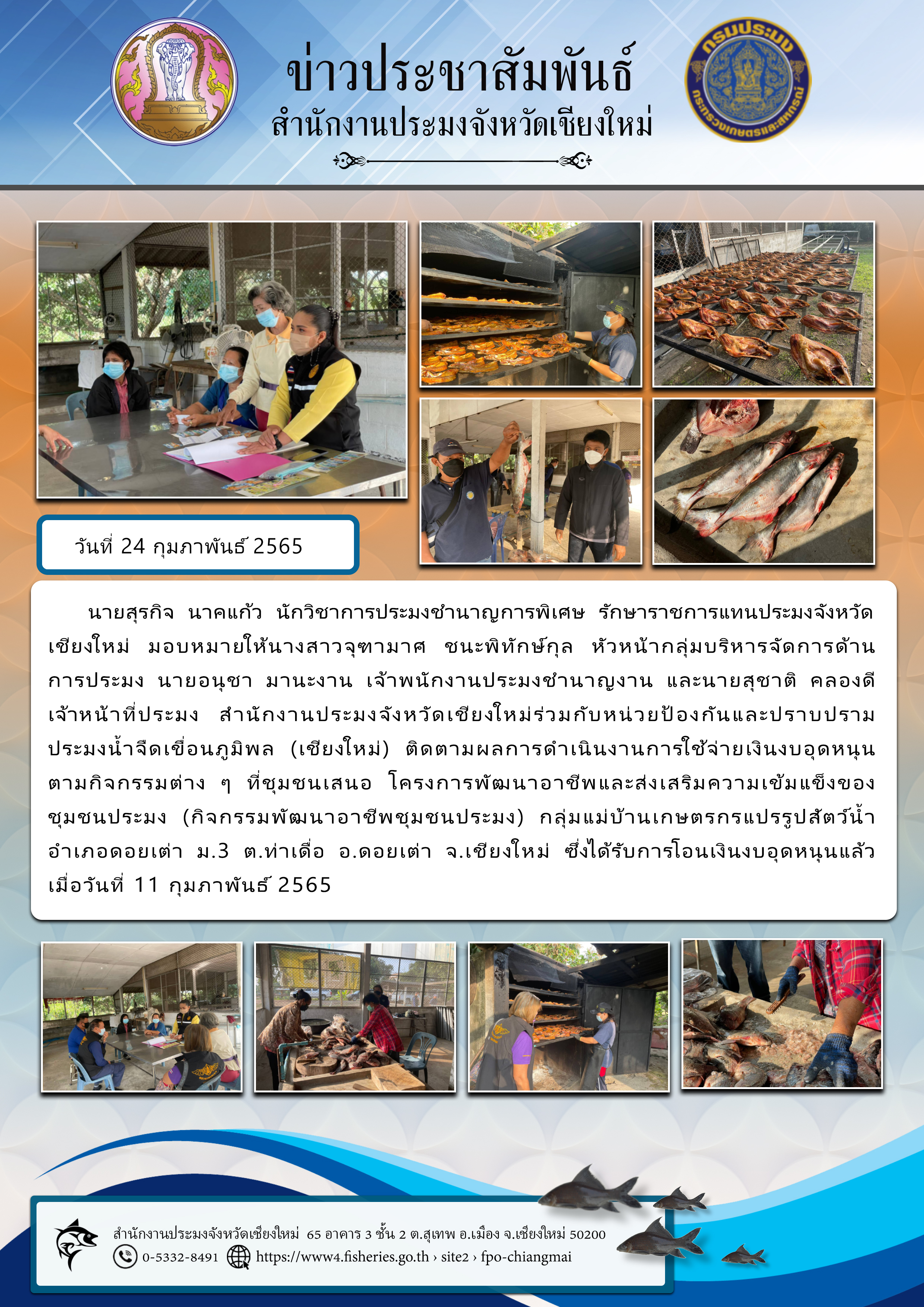 ติดตามผลการดำเนินงานการใช้จ่ายเงินงบอุดหนุนตามกิจกรรมต่างๆ ที่ชุมชนเสนอ..คลิก