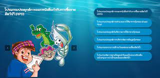 กรมประมงได้ออกประกาศ เรื่อง การจัดทำหนังสือกำกับการซื้อขายสัตว์น้ำ สำหรับกิจการการเพาะเลี้ยงสัตว์น้ำควบคุม ประเภทการเพาะเลี้ยงกุ้งทะเล..คลิก