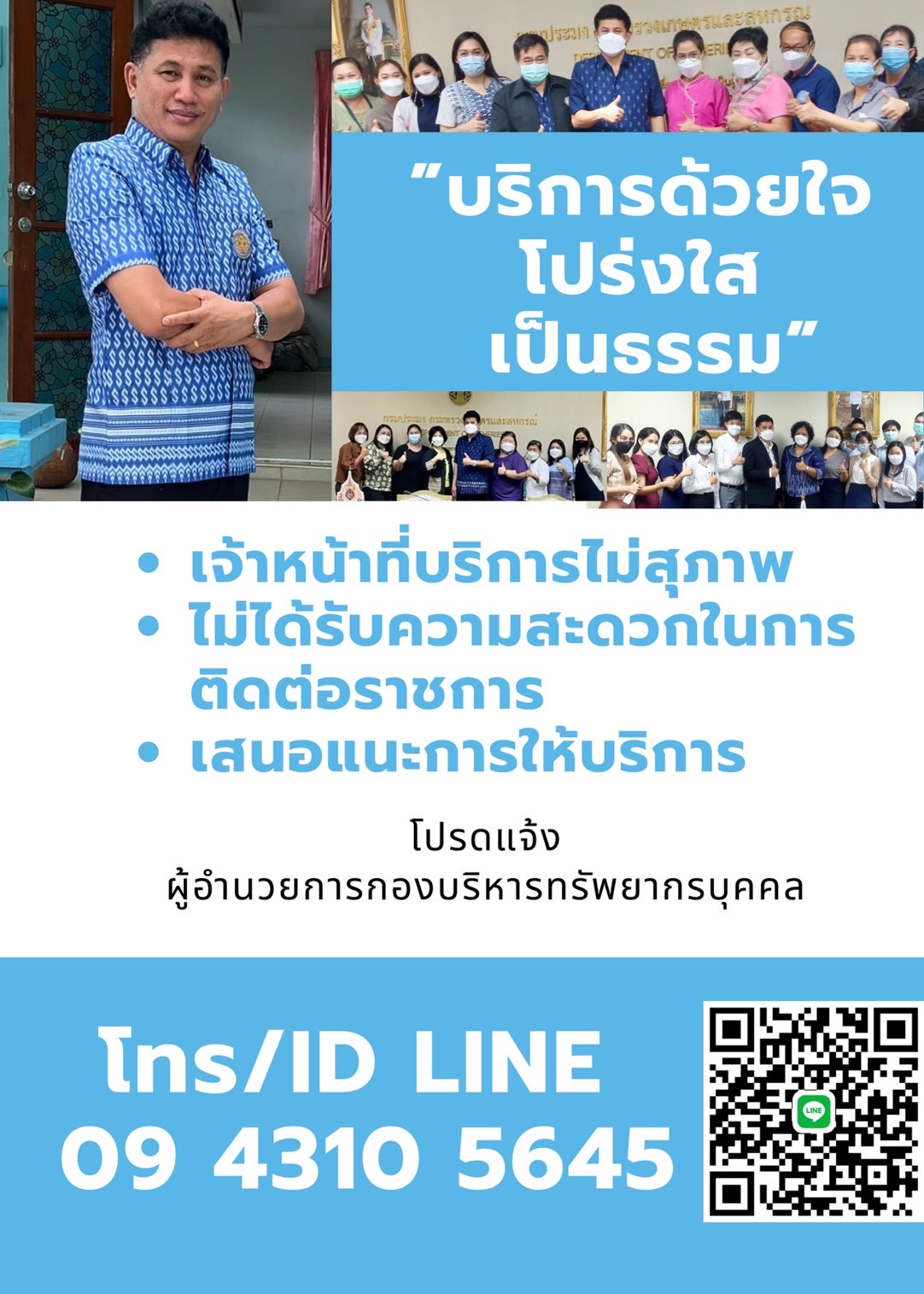 บริการคืองานของเรา