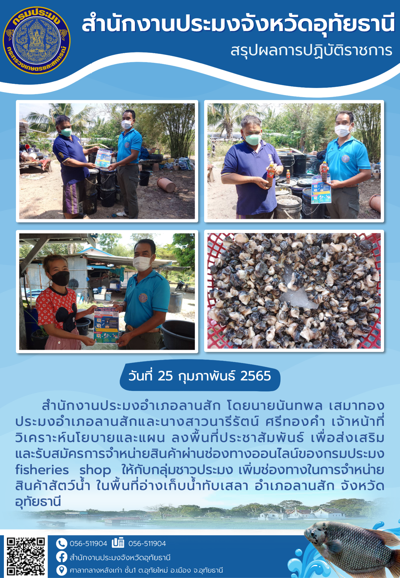 ประชาสัมพันธ์ ประจำเดือน กุมภาพันธ์ 2565..คลิก