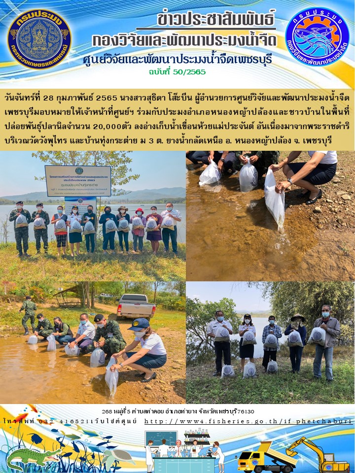 ข่าวประชาสัมพันธ์ครั้งที่ 50/2565..คลิก