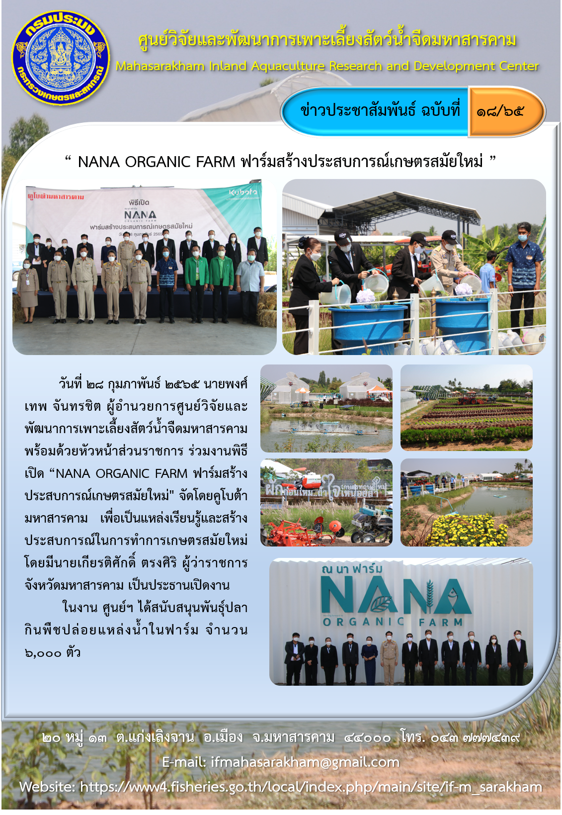 “ NANA ORGANIC FARM ฟาร์มสร้างประสบการณ์เกษตรสมัยใหม่ ”..คลิก