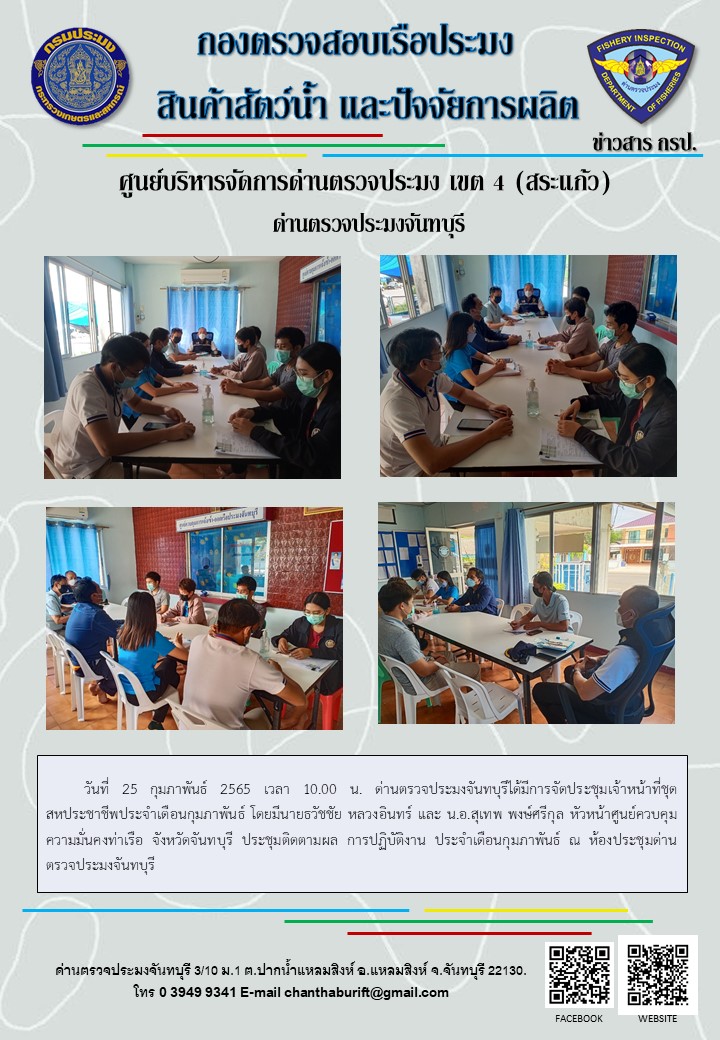 รายงานการปฏิบัติงานประจำวันที่ 25 กุมภาพันธ์ 2565..คลิก