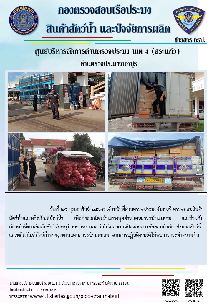 รายงานการปฏิบัติงานประจำวันที่ 28 กุมภาพันธ์ 2565..คลิก
