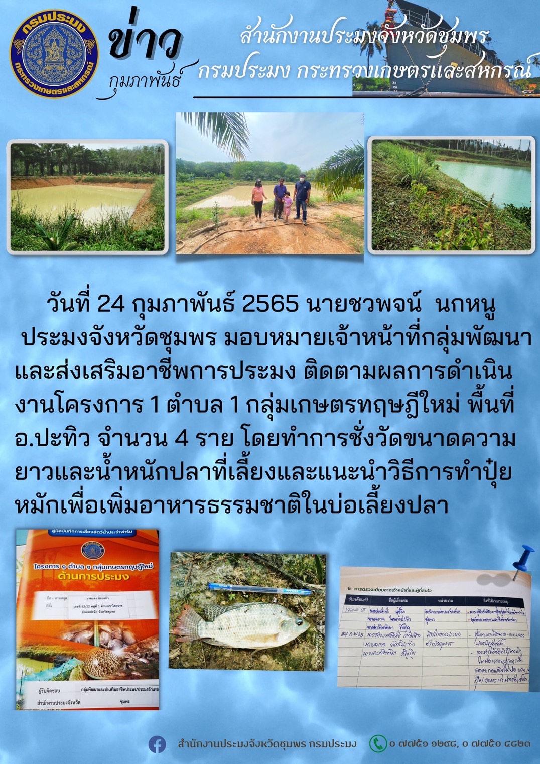 โครงการ 1 ตำบล 1 กลุ่มเกษตรทฤษฎีใหม่..คลิก
