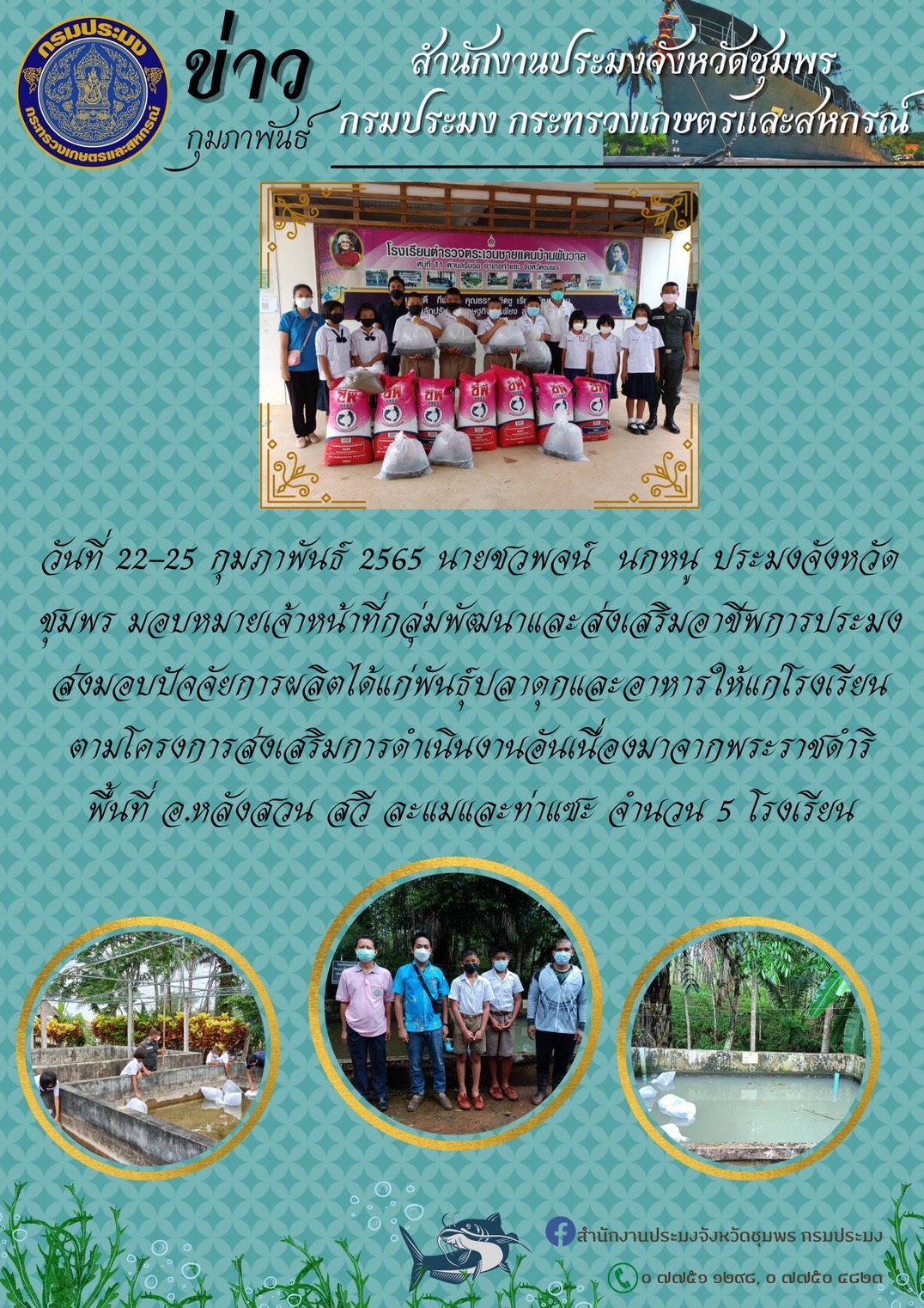 โครงการส่งเสริมการดำเนินงานอันเนื่องมาจากพระราชดำริ..คลิก