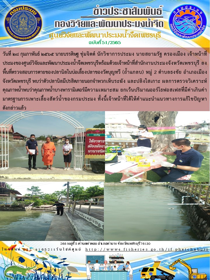 ข่าวประชาสัมพันธ์ครั้งที่ 51/2565