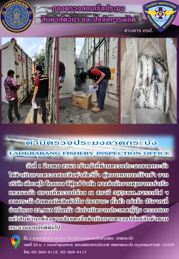 สินค้าสัตว์น้ำนำเข้าประจำวันที่ 1 มีนาคม 2565..คลิก