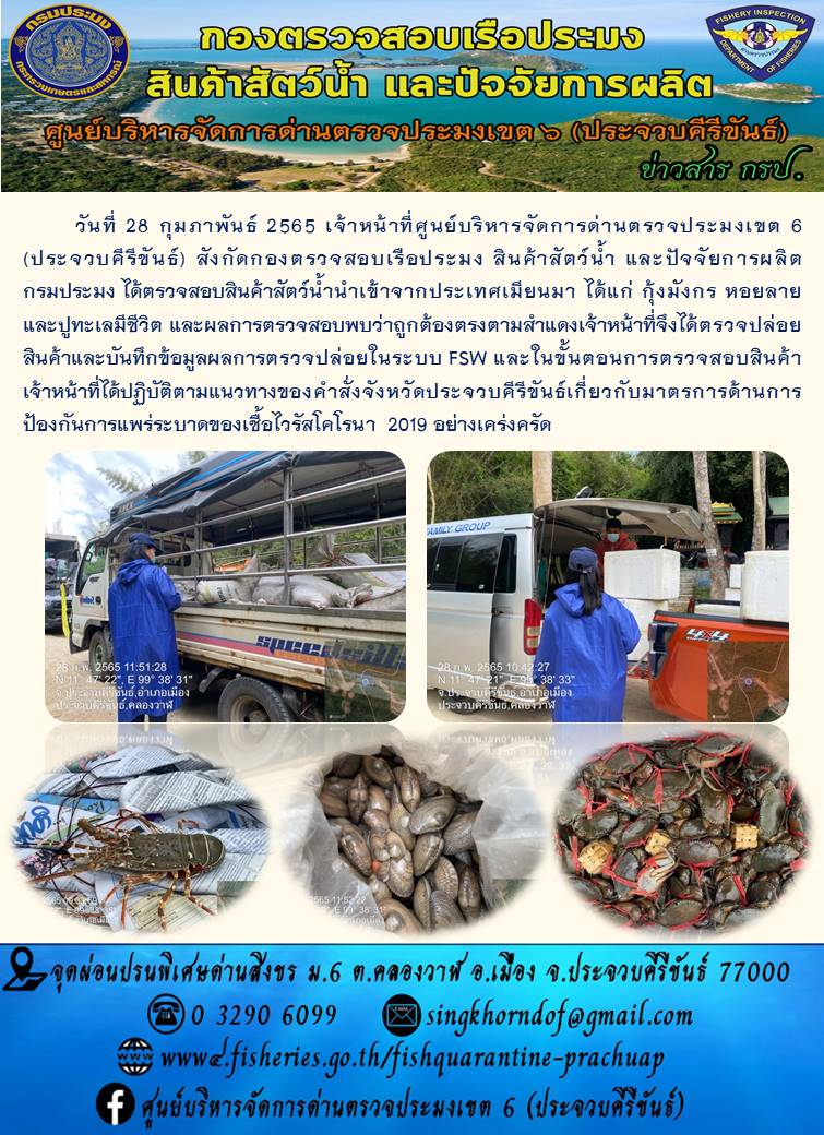 สินค้าสัตว์น้ำนำเข้าจากประเทศเมียนมา..คลิก