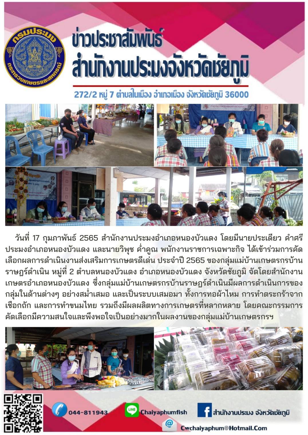 ส่งเสริมการเกษตรดีเด่น..คลิก