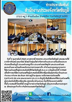 ประชุมคณะกรรมการให้ความช่วยเหลือ..คลิก