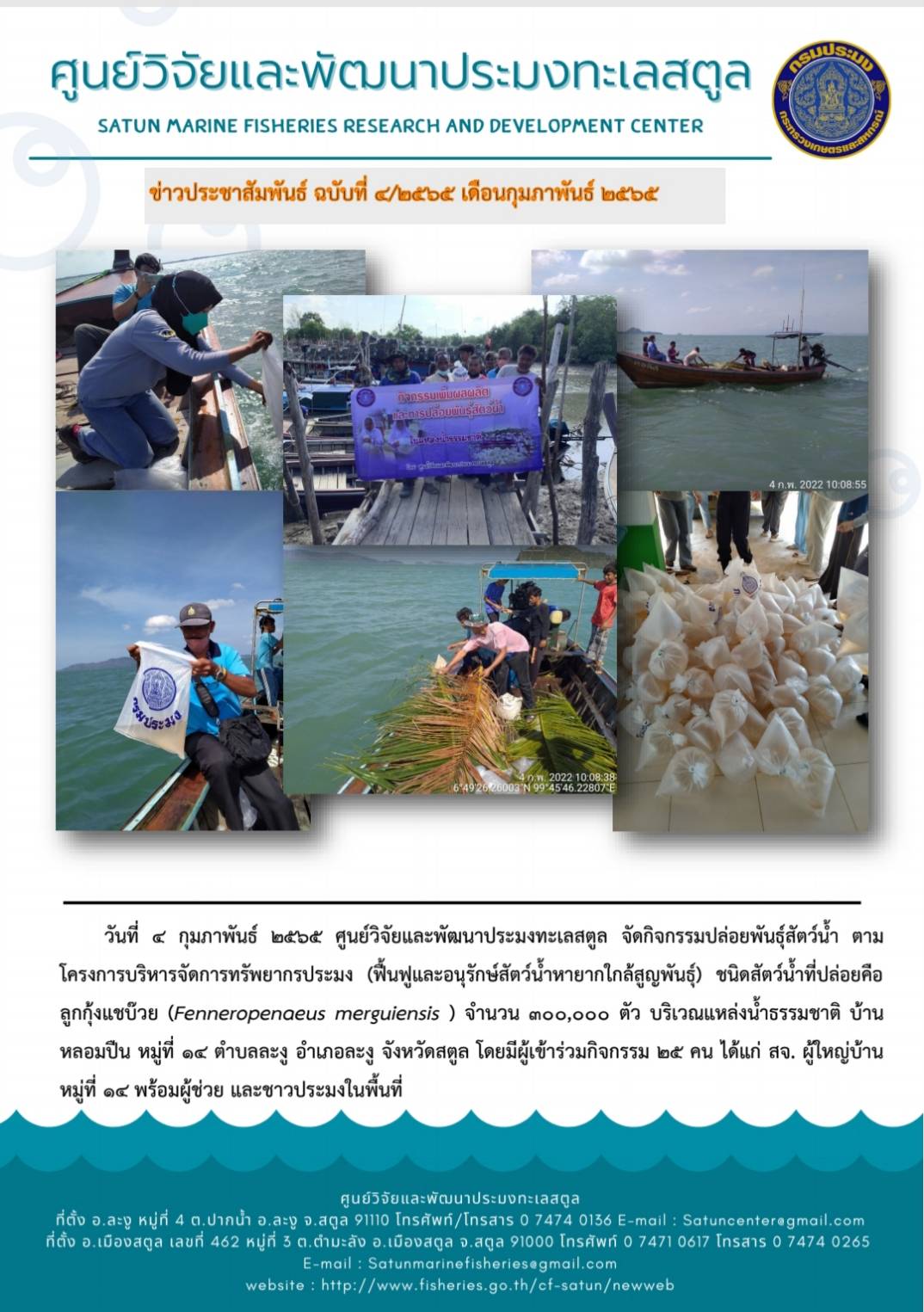 ข่าวประชาสัมพันธ์ ฉบับที่ 4/2565..คลิก