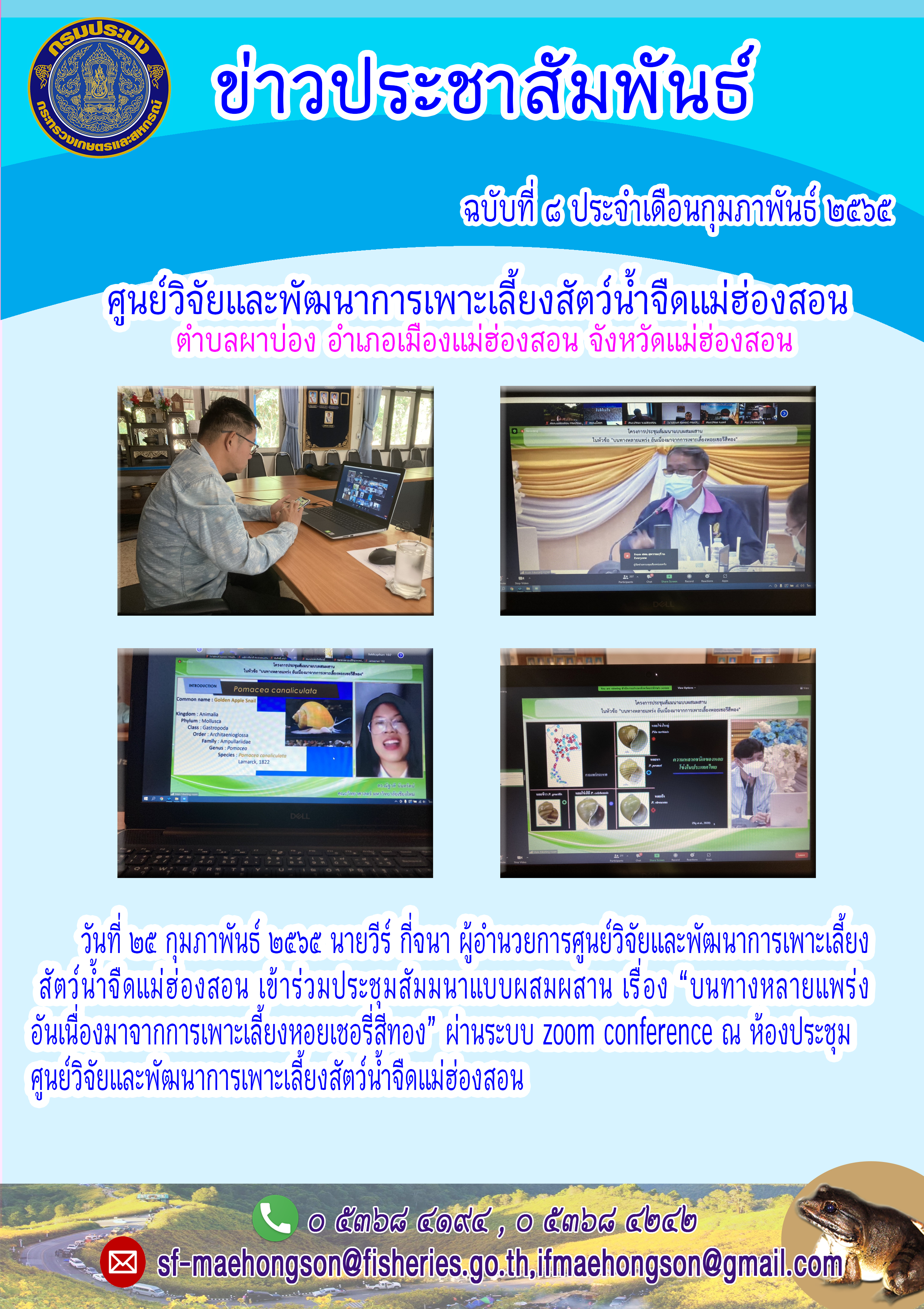 เข้าร่วมประชมสัมมนาแบบผสมผสาน เรื่อง 