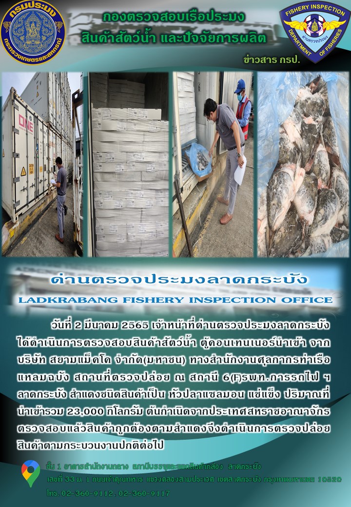 สินค้าสัตว์น้ำนำเข้าประจำวันที่ 2 มีนาคม 2565..คลิก