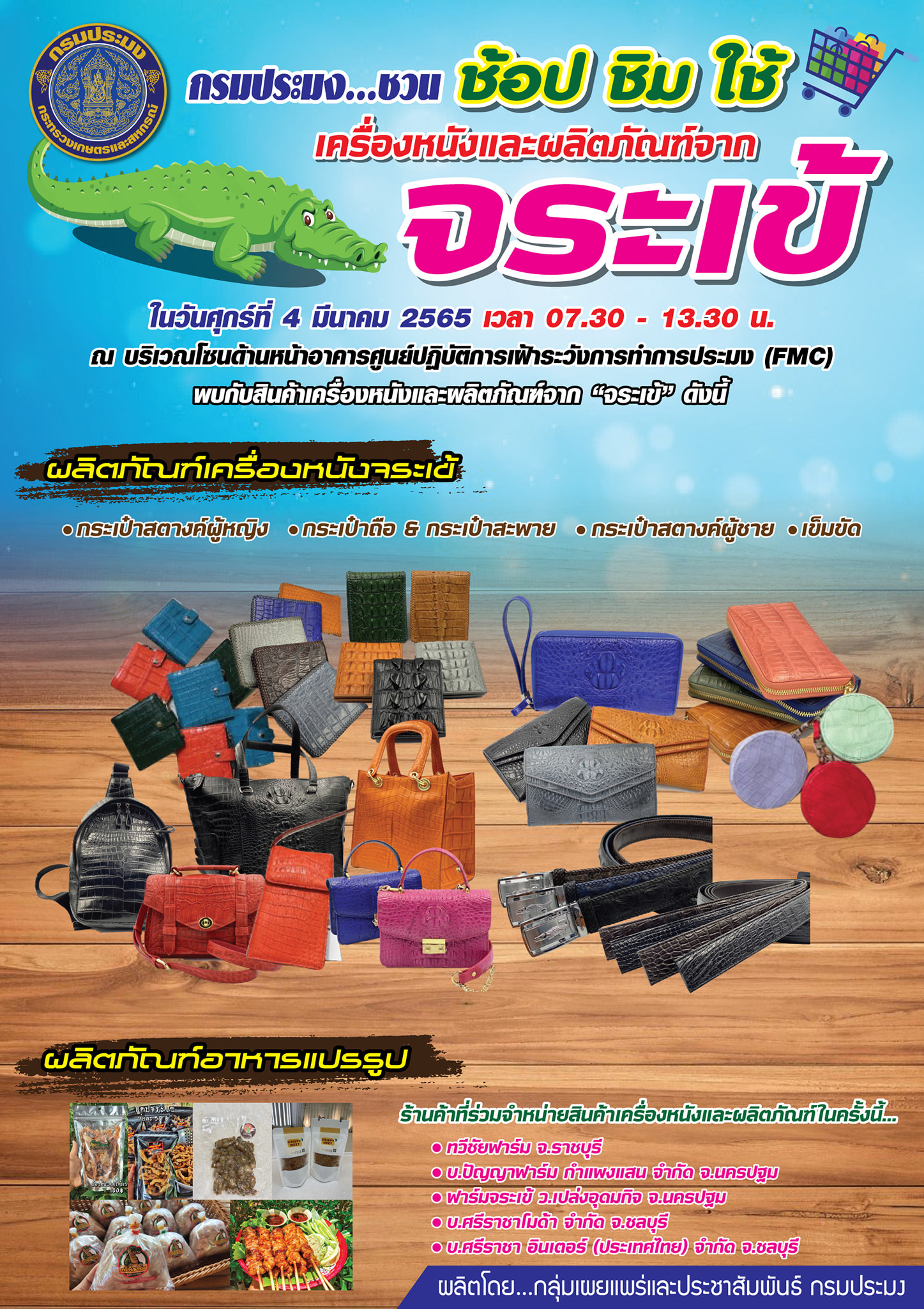 กรมประมง...ชวน ช้อป ดีลเด็ด..ประจำสัปดาห์..คลิก