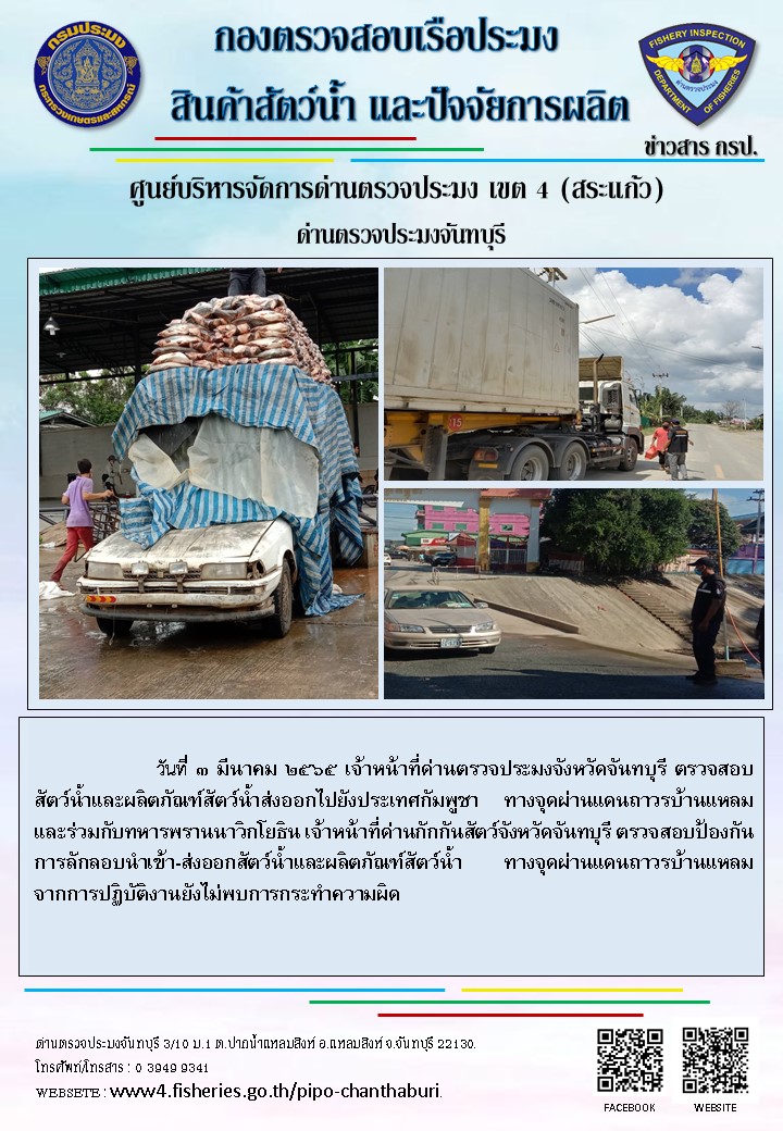 รายงานการปฏิบัติงานประจำวันที่ 3 มีนาคม 2565..คลิก