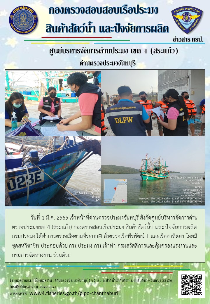 รายงานการปฏิบัติงานประจำวันที่ 1 มีนาคม 2565..คลิก