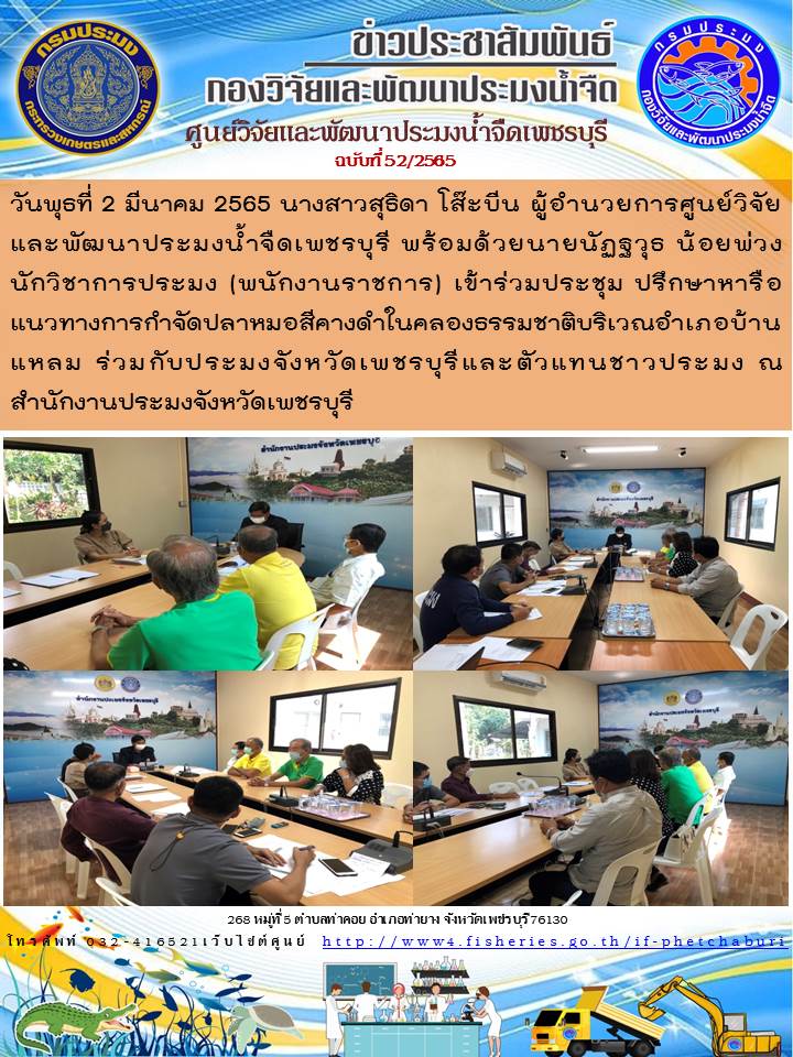 ข่าวประชาสัมพันธ์ครั้งที่ 52/2565..คลิก