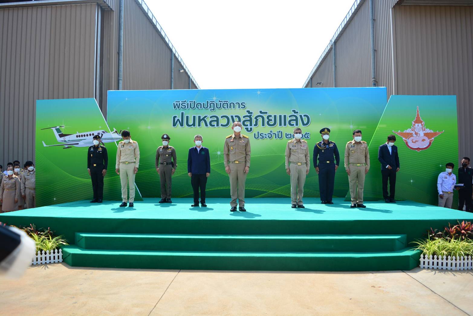 ร่วมพิธีเปิดปฏิบัติการฝนหลวงสู้ภัยแล้ง ประจำปี 2565..คลิก