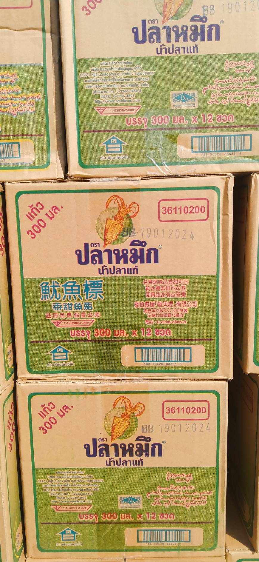 ตรวจสอบสินค้าประมง ส่งออกไปยัง สปป.ลาว..คลิก