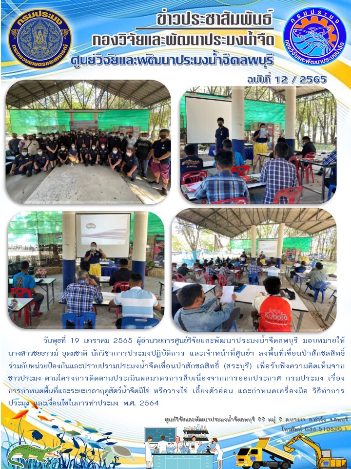 ข่าวประชาสัมพันธ์ ครั้งที่ 11-13/2565..คลิก