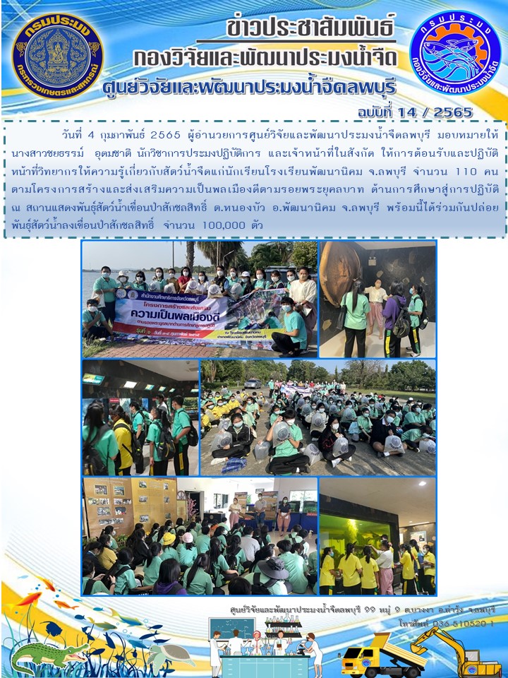 ข่าวประชาสัมพันธ์ ครั้งที่ 14-16/2565..คลิก