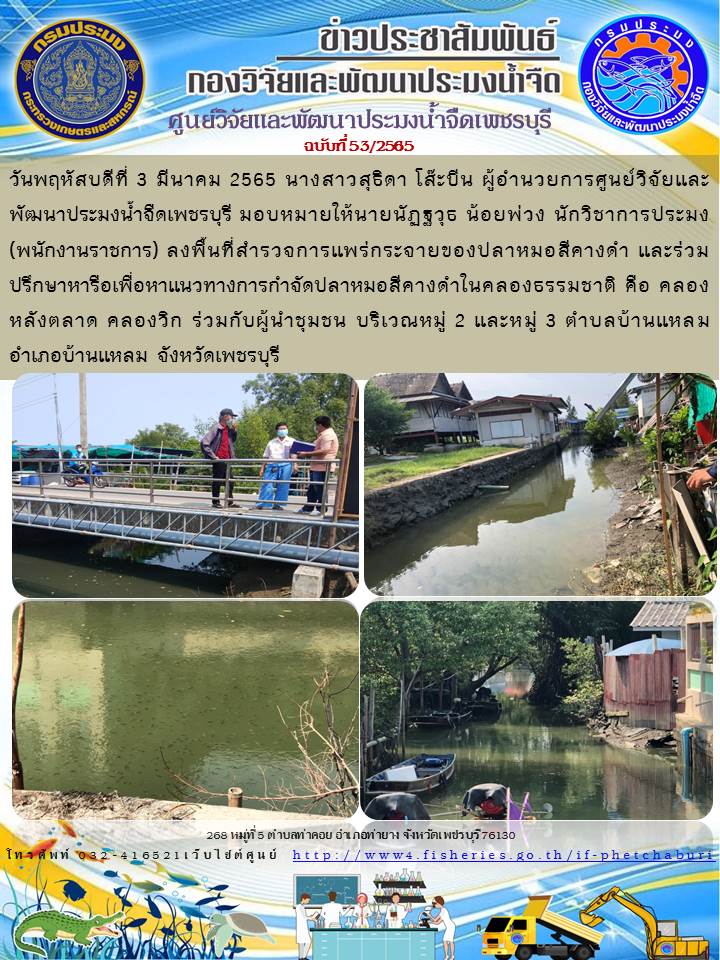 ข่าวประชาสัมพันธ์ครั้งที่ 53/2565..คลิก