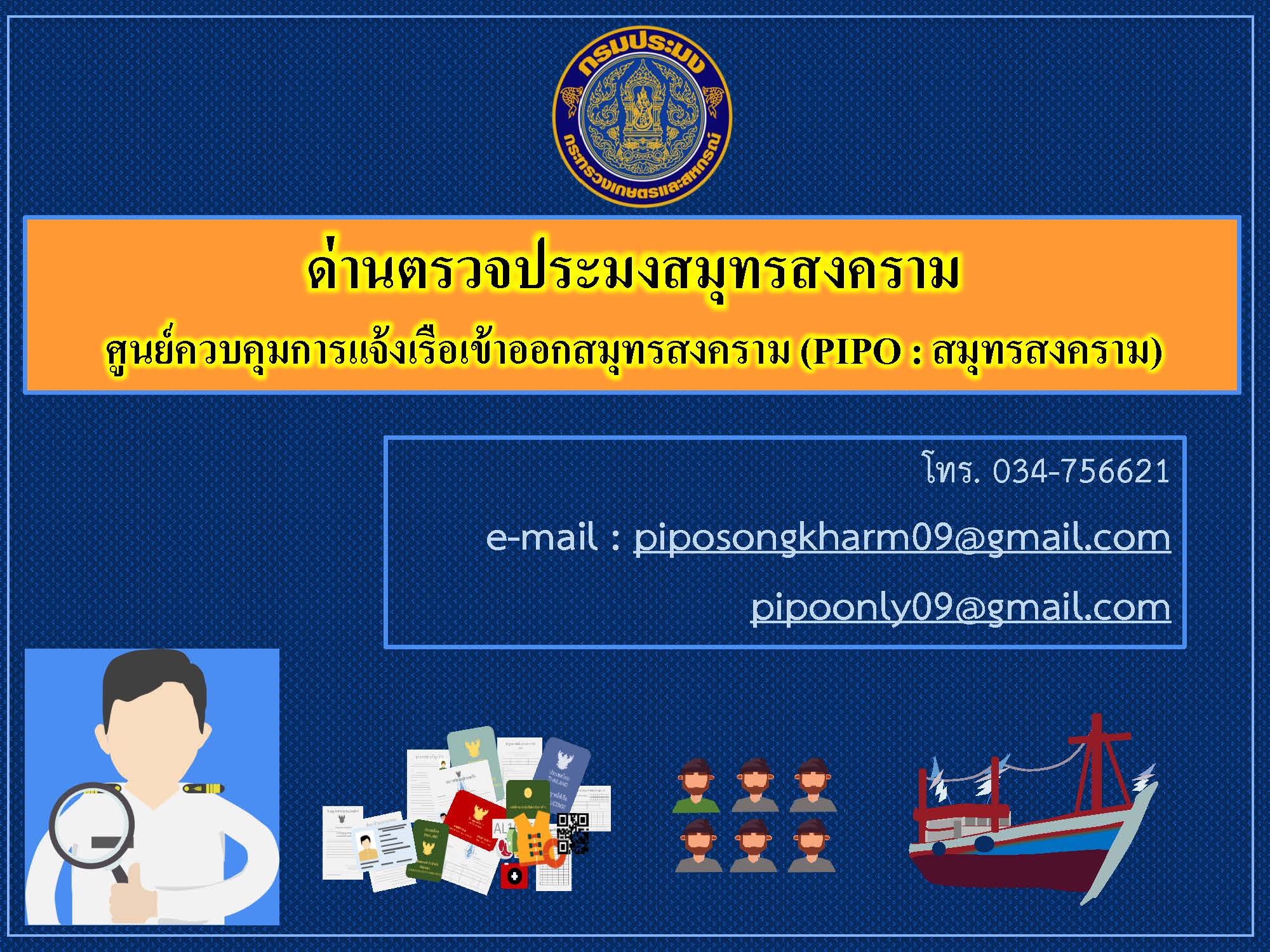 การนำเสนอข้อมูลของหน่วยงาน