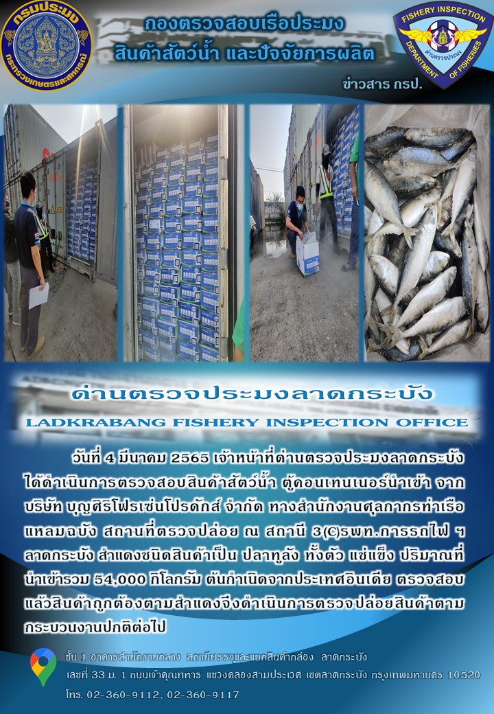 สินค้าสัตว์น้ำนำเข้าประจำวันที่ 4 มีนาคม 2565..คลิก