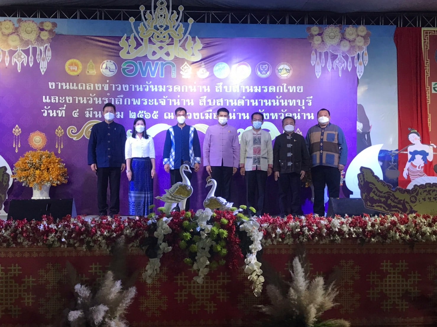 ประมงจังหวัดน่าน ร่วมงานแถลงข่าว “การจัดงานวันมรดกน่าน สืบสานมรดกไทย และงานวันรำลึกพระเจ้าน่าน สืบสานตำนานนันทบุรี”..คลิก