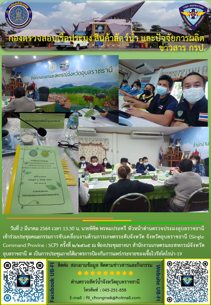 ภาพข่าวสารด่านฯ ผลการปฏิบัติงาน วันที่ 2 มีนาคม 2564..คลิก