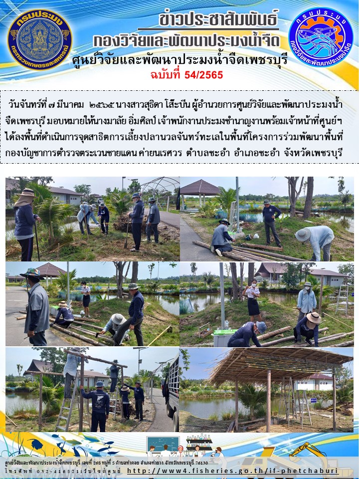 ข่าวประชาสัมพันธ์ครั้งที่ 54/2565
