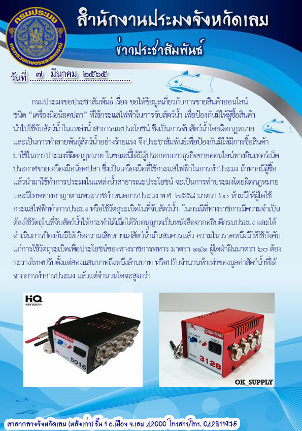 ประชาสัมพันธ์ เรื่อง ขอให้ข้อมูลเกี่ยวกับการขายสินค้าออนไลน์ ชนิด 